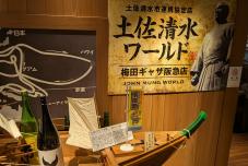 土佐清水ワールド梅田ギャザ阪急